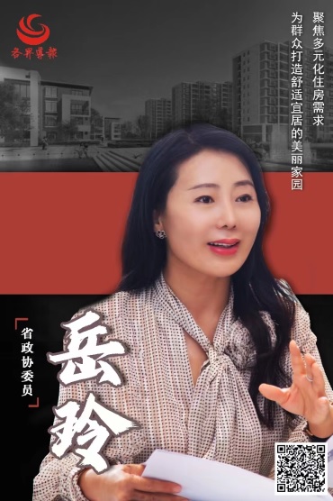 （居中 政協(xié)委員系列訪談） 圖1：岳玲委(1065162)-20240103085207.jpg