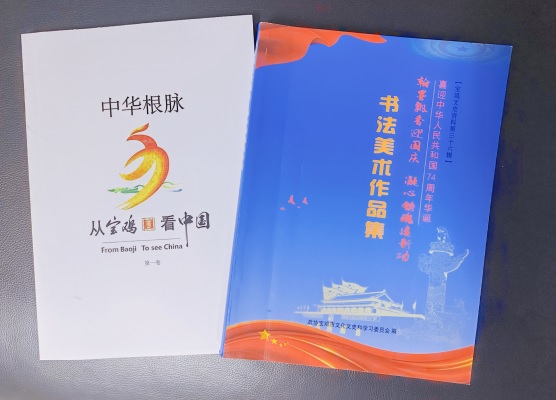 寶雞市政協出版《翰墨飄香迎國慶 凝心鑄魂(1100224)-20240219093910.jpg