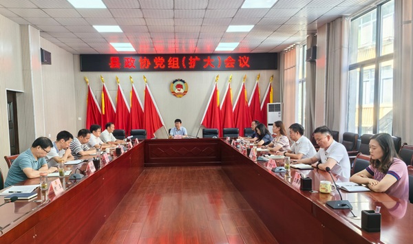 2縣政協(xié)召開黨組（擴(kuò)大）會(huì)議傳達(dá)學(xué)習(xí)黨的(1462960)-20250224091014.jpg